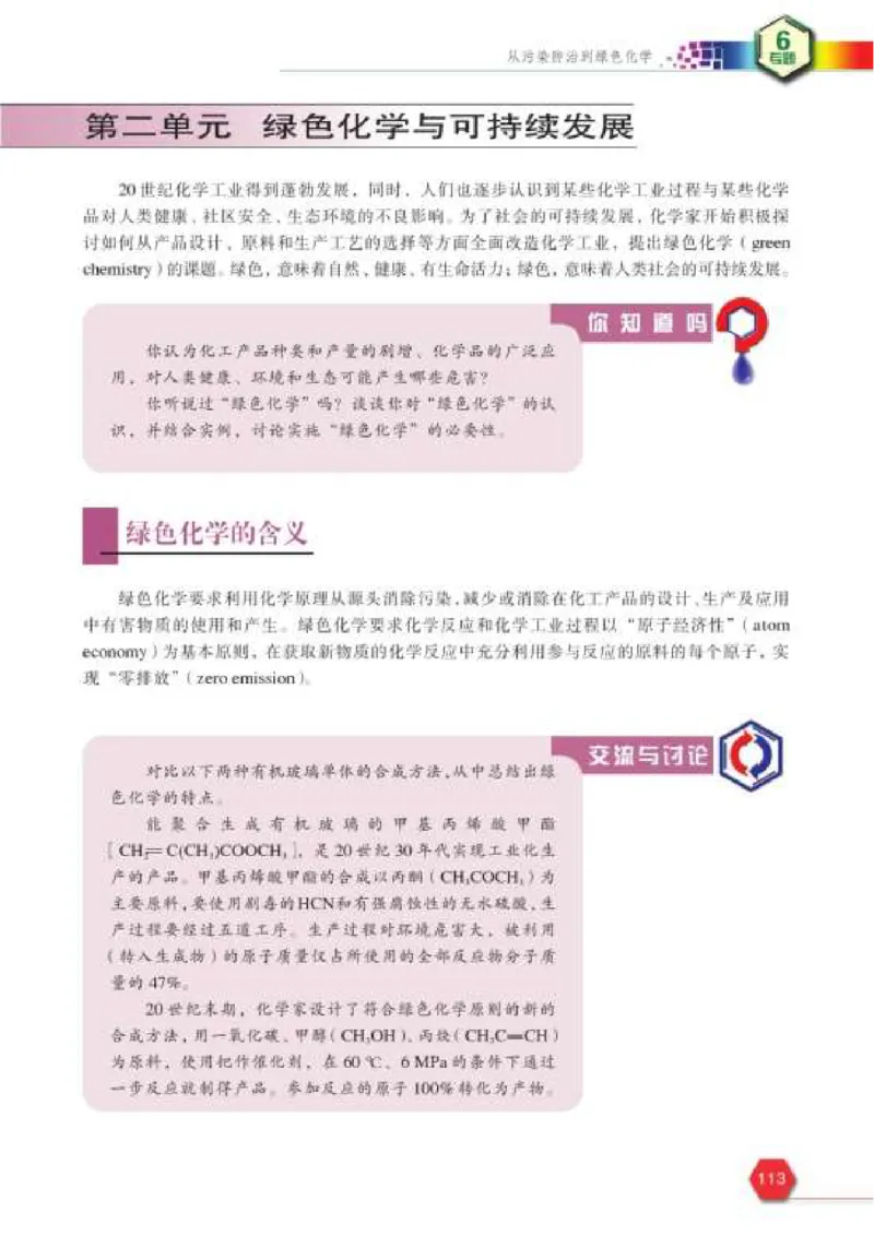 苏教版高中化学选修2化学与技术_4-教培资料-26年最新资料-同步更新_初中高中教资_03科三专项（进去保存报考的学科即可）_02科三专项（笔记真题思维导图教学设计版本二）