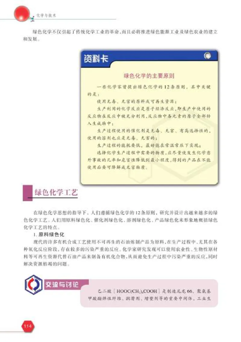 苏教版高中化学选修2化学与技术_4-教培资料-26年最新资料-同步更新_初中高中教资_03科三专项（进去保存报考的学科即可）_02科三专项（笔记真题思维导图教学设计版本二）