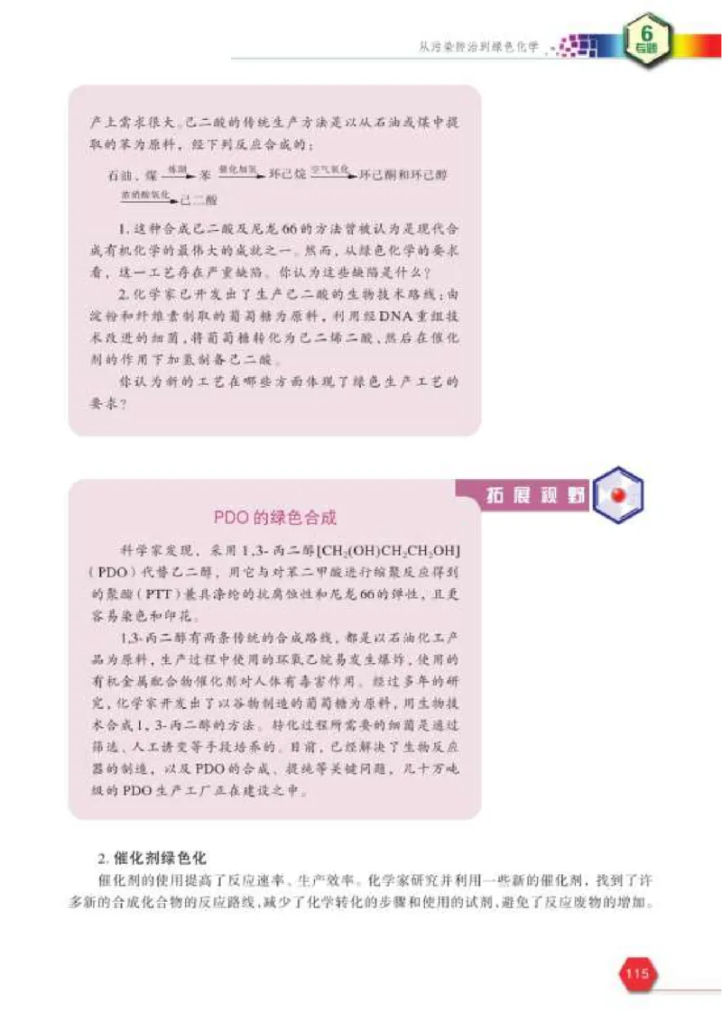 苏教版高中化学选修2化学与技术_4-教培资料-26年最新资料-同步更新_初中高中教资_03科三专项（进去保存报考的学科即可）_02科三专项（笔记真题思维导图教学设计版本二）