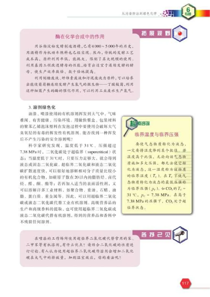苏教版高中化学选修2化学与技术_4-教培资料-26年最新资料-同步更新_初中高中教资_03科三专项（进去保存报考的学科即可）_02科三专项（笔记真题思维导图教学设计版本二）