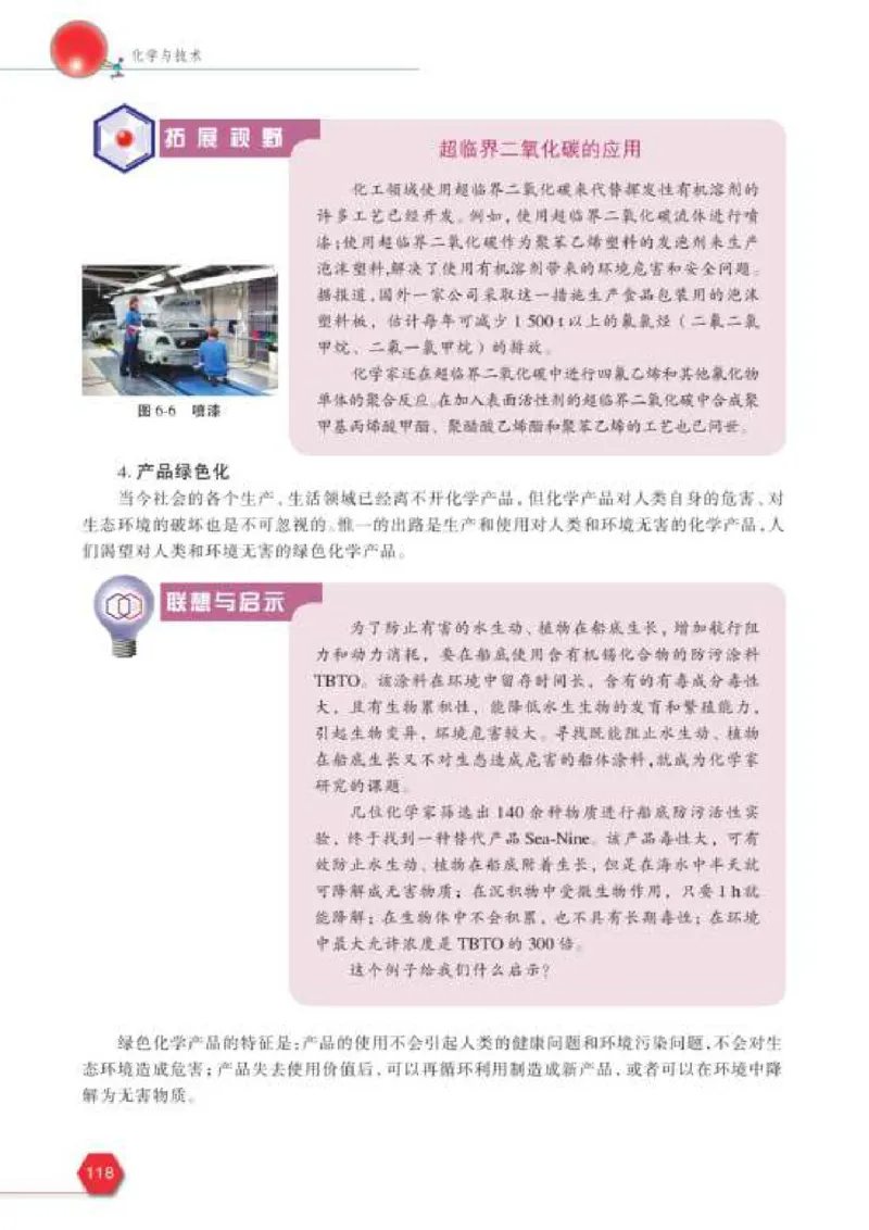 苏教版高中化学选修2化学与技术_4-教培资料-26年最新资料-同步更新_初中高中教资_03科三专项（进去保存报考的学科即可）_02科三专项（笔记真题思维导图教学设计版本二）