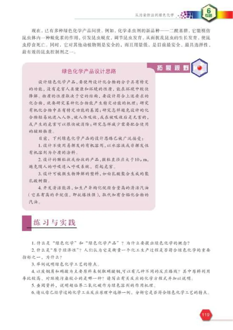 苏教版高中化学选修2化学与技术_4-教培资料-26年最新资料-同步更新_初中高中教资_03科三专项（进去保存报考的学科即可）_02科三专项（笔记真题思维导图教学设计版本二）