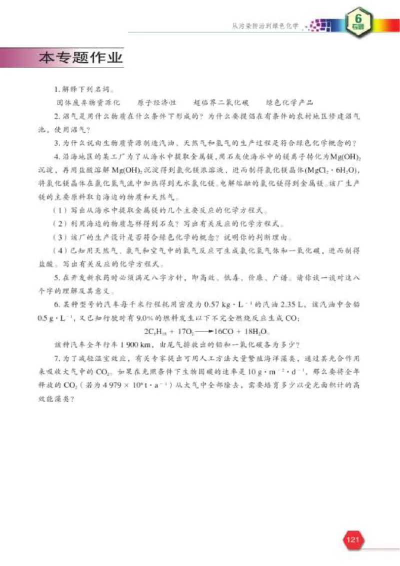 苏教版高中化学选修2化学与技术_4-教培资料-26年最新资料-同步更新_初中高中教资_03科三专项（进去保存报考的学科即可）_02科三专项（笔记真题思维导图教学设计版本二）