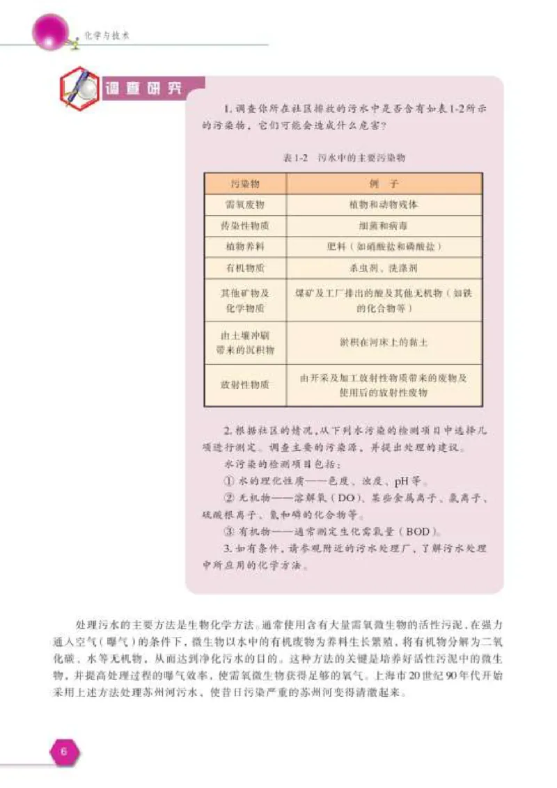 苏教版高中化学选修2化学与技术_4-教培资料-26年最新资料-同步更新_初中高中教资_03科三专项（进去保存报考的学科即可）_02科三专项（笔记真题思维导图教学设计版本二）