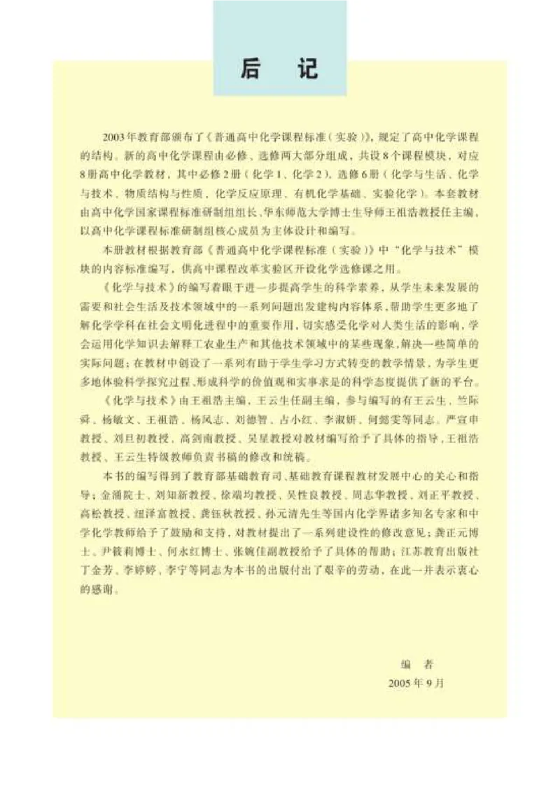 苏教版高中化学选修2化学与技术_4-教培资料-26年最新资料-同步更新_初中高中教资_03科三专项（进去保存报考的学科即可）_02科三专项（笔记真题思维导图教学设计版本二）
