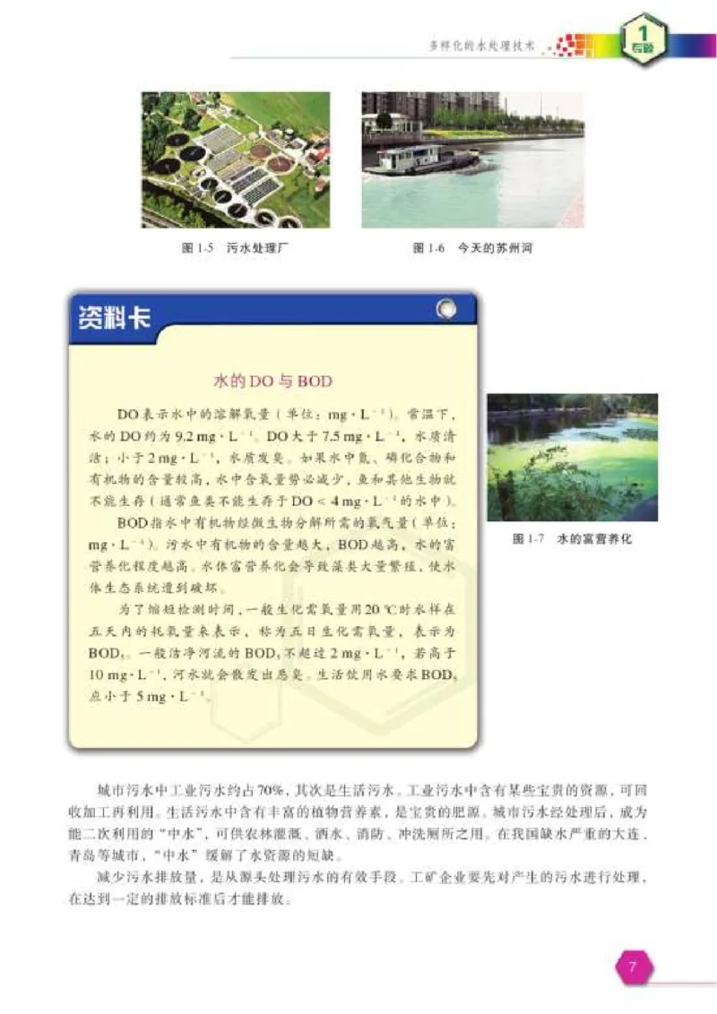 苏教版高中化学选修2化学与技术_4-教培资料-26年最新资料-同步更新_初中高中教资_03科三专项（进去保存报考的学科即可）_02科三专项（笔记真题思维导图教学设计版本二）