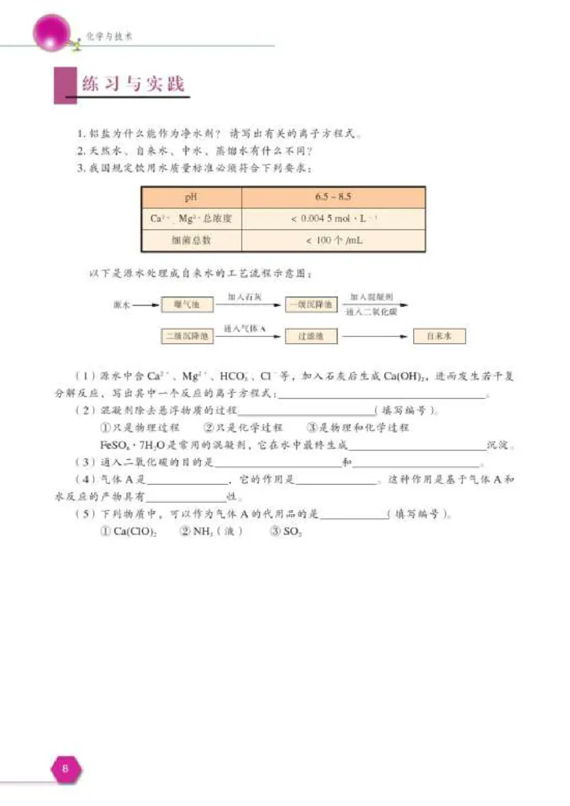 苏教版高中化学选修2化学与技术_4-教培资料-26年最新资料-同步更新_初中高中教资_03科三专项（进去保存报考的学科即可）_02科三专项（笔记真题思维导图教学设计版本二）