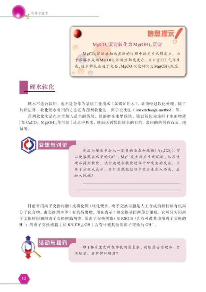 苏教版高中化学选修2化学与技术_4-教培资料-26年最新资料-同步更新_初中高中教资_03科三专项（进去保存报考的学科即可）_02科三专项（笔记真题思维导图教学设计版本二）