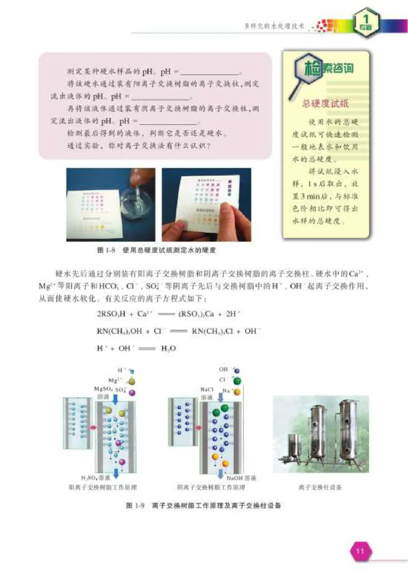 苏教版高中化学选修2化学与技术_4-教培资料-26年最新资料-同步更新_初中高中教资_03科三专项（进去保存报考的学科即可）_02科三专项（笔记真题思维导图教学设计版本二）
