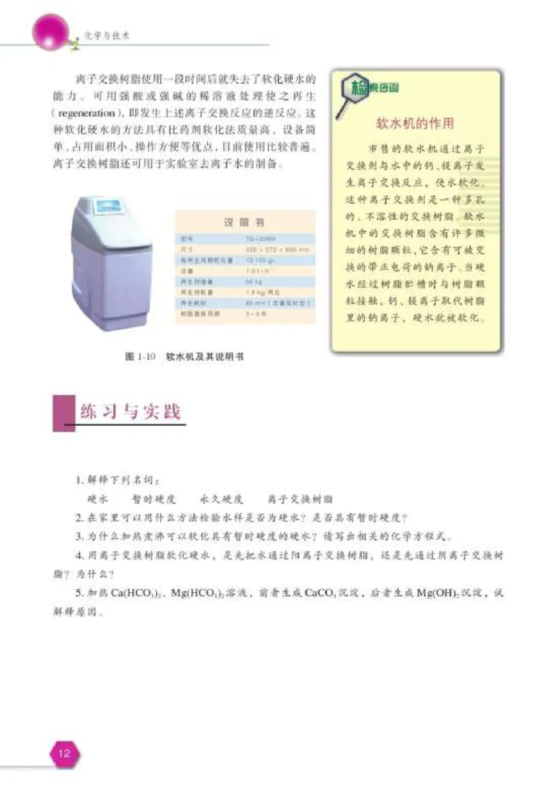 苏教版高中化学选修2化学与技术_4-教培资料-26年最新资料-同步更新_初中高中教资_03科三专项（进去保存报考的学科即可）_02科三专项（笔记真题思维导图教学设计版本二）