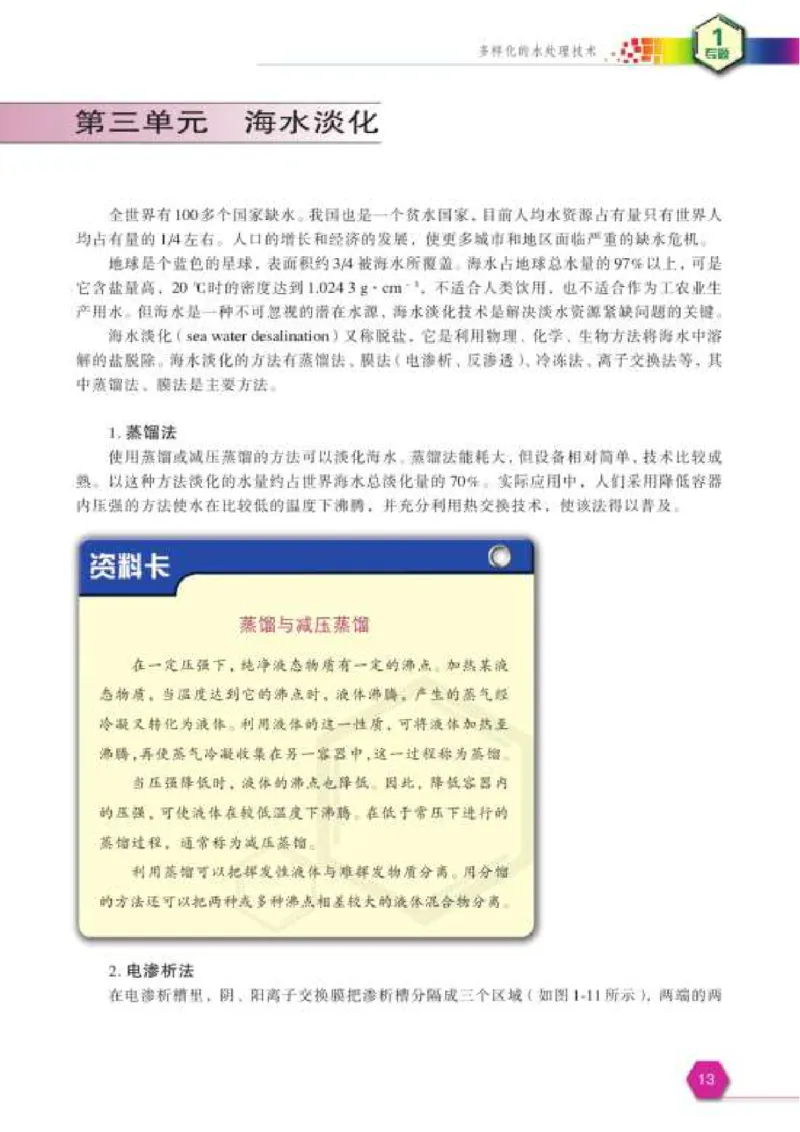 苏教版高中化学选修2化学与技术_4-教培资料-26年最新资料-同步更新_初中高中教资_03科三专项（进去保存报考的学科即可）_02科三专项（笔记真题思维导图教学设计版本二）