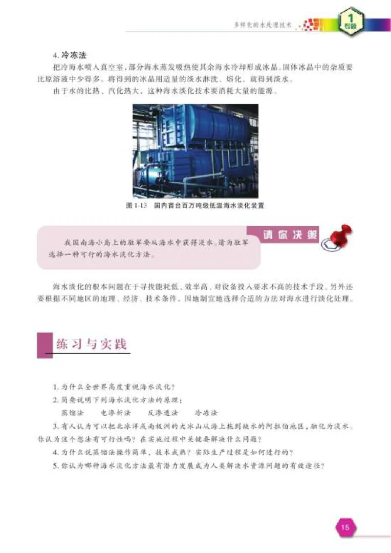 苏教版高中化学选修2化学与技术_4-教培资料-26年最新资料-同步更新_初中高中教资_03科三专项（进去保存报考的学科即可）_02科三专项（笔记真题思维导图教学设计版本二）