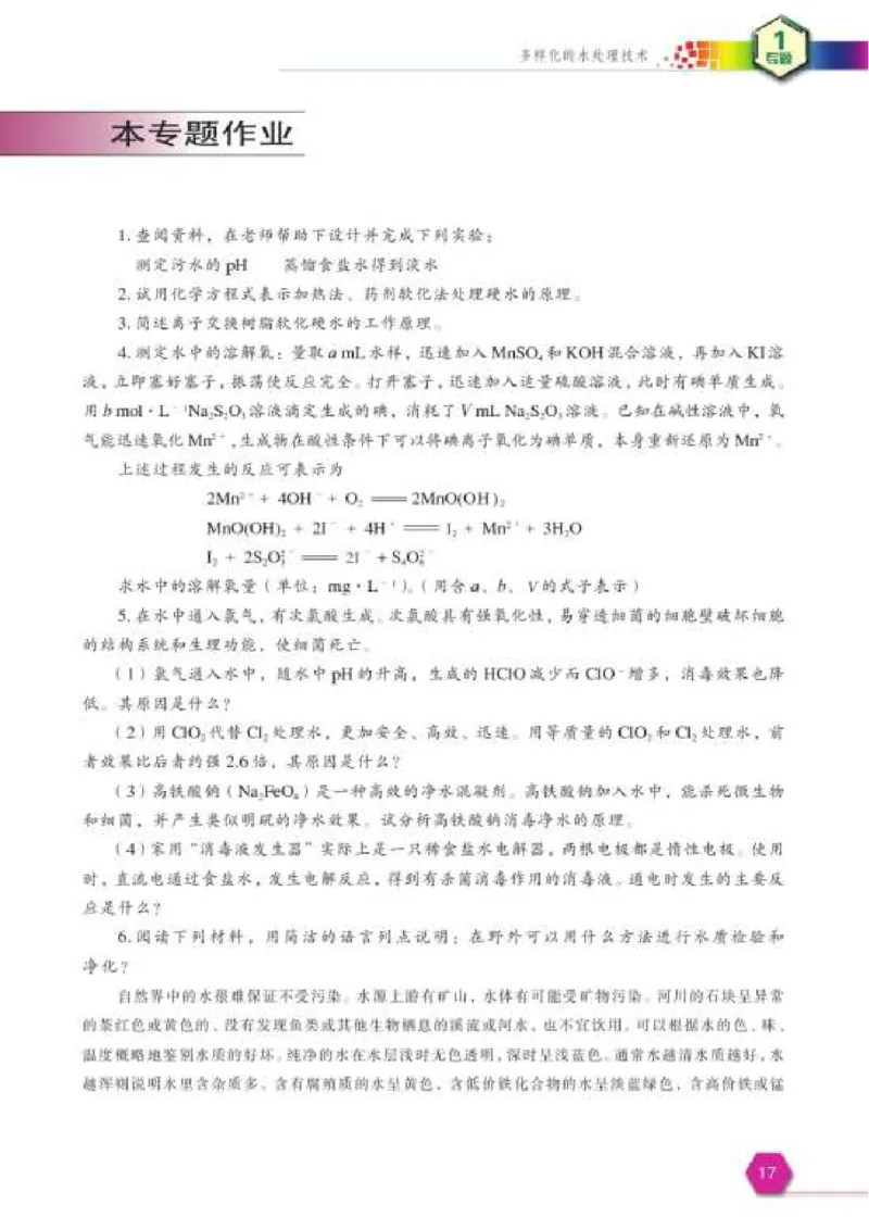苏教版高中化学选修2化学与技术_4-教培资料-26年最新资料-同步更新_初中高中教资_03科三专项（进去保存报考的学科即可）_02科三专项（笔记真题思维导图教学设计版本二）