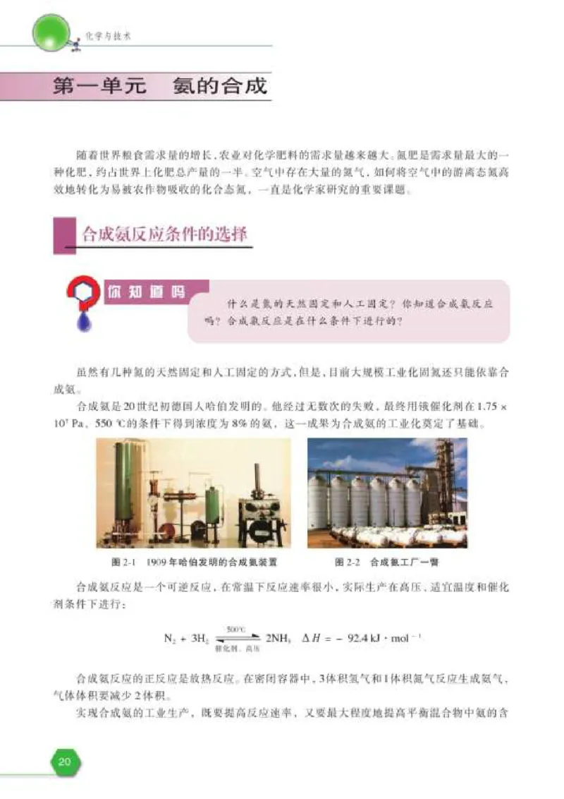 苏教版高中化学选修2化学与技术_4-教培资料-26年最新资料-同步更新_初中高中教资_03科三专项（进去保存报考的学科即可）_02科三专项（笔记真题思维导图教学设计版本二）