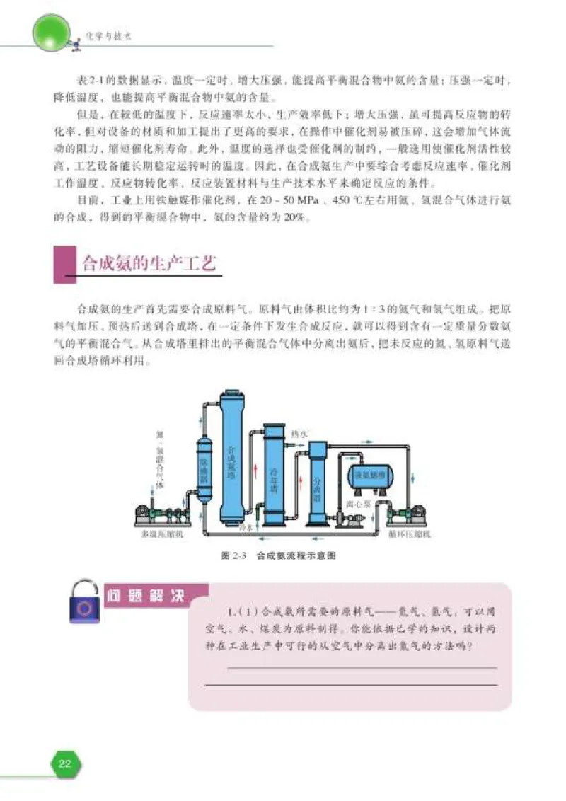 苏教版高中化学选修2化学与技术_4-教培资料-26年最新资料-同步更新_初中高中教资_03科三专项（进去保存报考的学科即可）_02科三专项（笔记真题思维导图教学设计版本二）