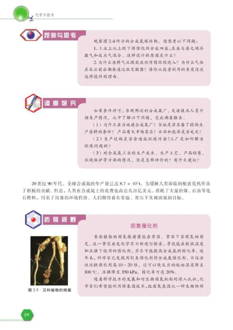 苏教版高中化学选修2化学与技术_4-教培资料-26年最新资料-同步更新_初中高中教资_03科三专项（进去保存报考的学科即可）_02科三专项（笔记真题思维导图教学设计版本二）