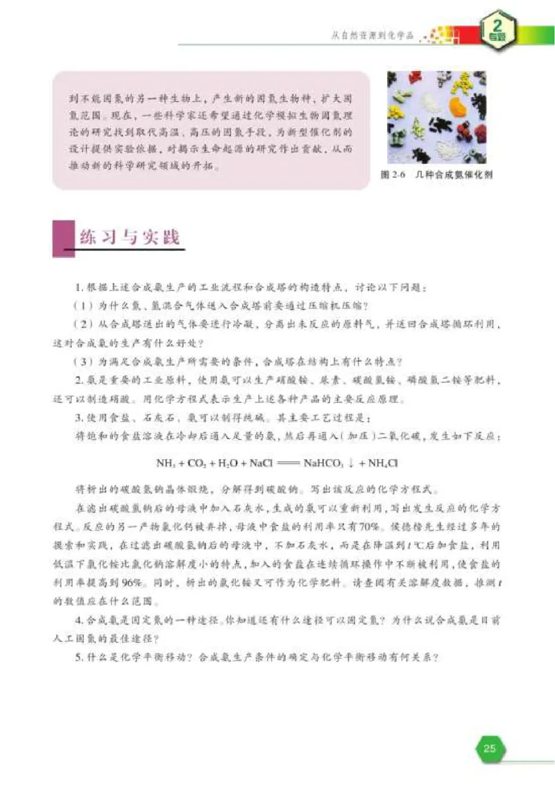 苏教版高中化学选修2化学与技术_4-教培资料-26年最新资料-同步更新_初中高中教资_03科三专项（进去保存报考的学科即可）_02科三专项（笔记真题思维导图教学设计版本二）