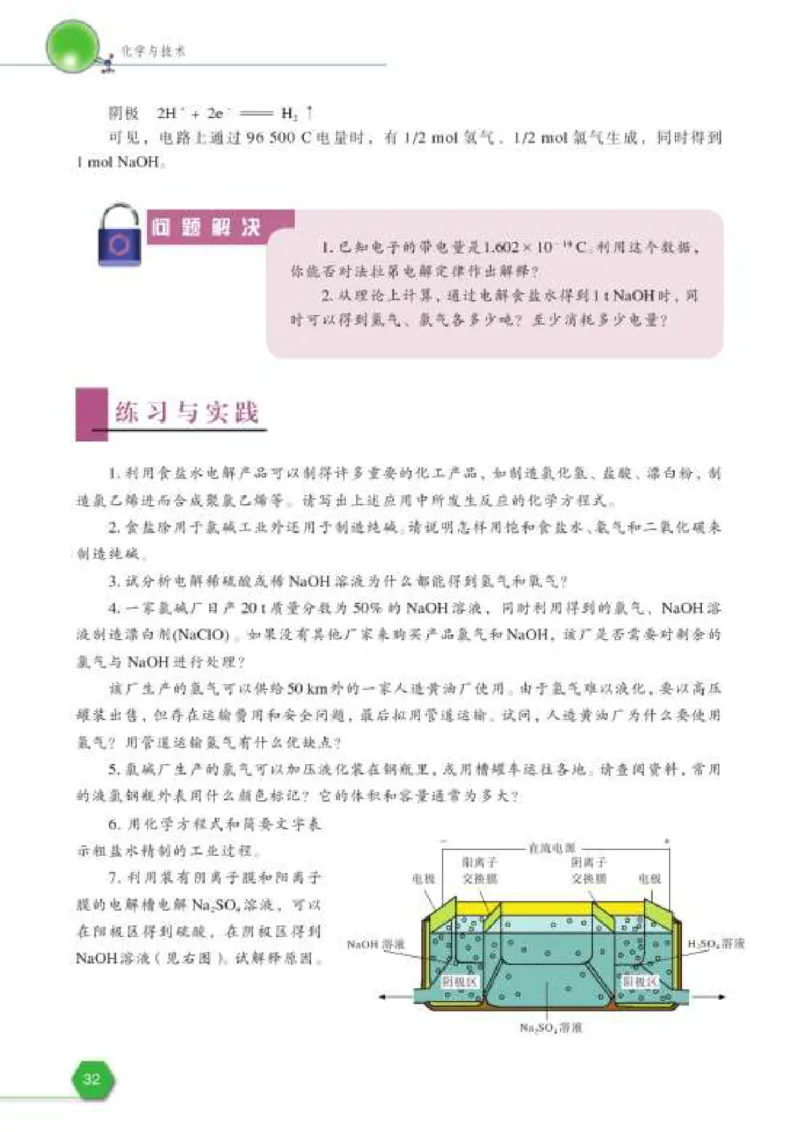 苏教版高中化学选修2化学与技术_4-教培资料-26年最新资料-同步更新_初中高中教资_03科三专项（进去保存报考的学科即可）_02科三专项（笔记真题思维导图教学设计版本二）