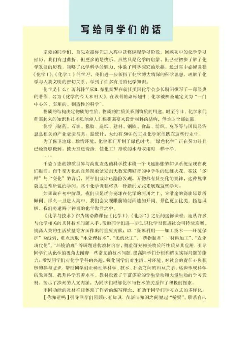 苏教版高中化学选修2化学与技术_4-教培资料-26年最新资料-同步更新_初中高中教资_03科三专项（进去保存报考的学科即可）_02科三专项（笔记真题思维导图教学设计版本二）