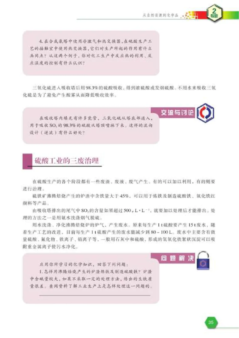 苏教版高中化学选修2化学与技术_4-教培资料-26年最新资料-同步更新_初中高中教资_03科三专项（进去保存报考的学科即可）_02科三专项（笔记真题思维导图教学设计版本二）