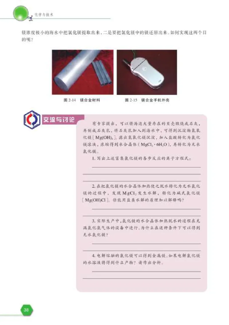 苏教版高中化学选修2化学与技术_4-教培资料-26年最新资料-同步更新_初中高中教资_03科三专项（进去保存报考的学科即可）_02科三专项（笔记真题思维导图教学设计版本二）