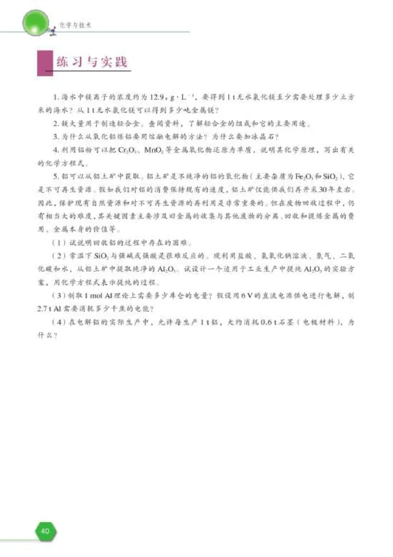 苏教版高中化学选修2化学与技术_4-教培资料-26年最新资料-同步更新_初中高中教资_03科三专项（进去保存报考的学科即可）_02科三专项（笔记真题思维导图教学设计版本二）