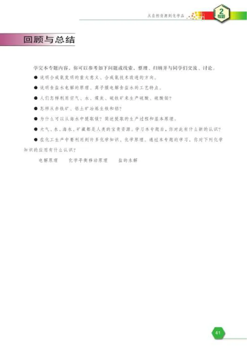 苏教版高中化学选修2化学与技术_4-教培资料-26年最新资料-同步更新_初中高中教资_03科三专项（进去保存报考的学科即可）_02科三专项（笔记真题思维导图教学设计版本二）