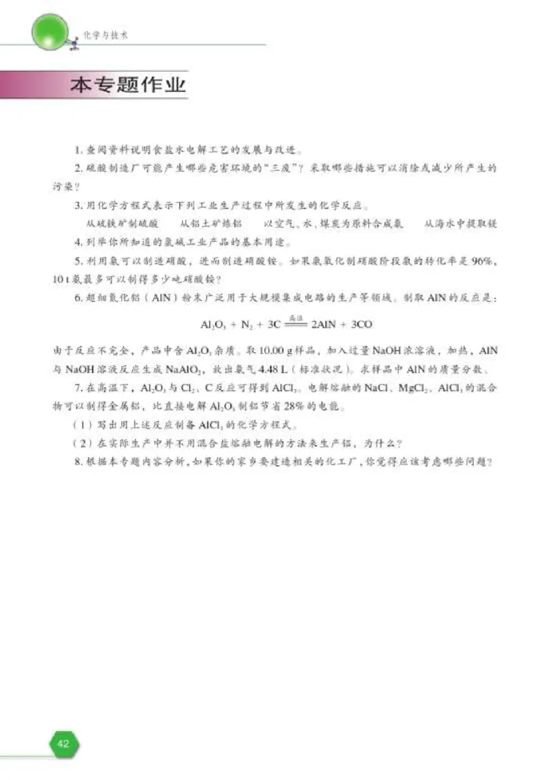 苏教版高中化学选修2化学与技术_4-教培资料-26年最新资料-同步更新_初中高中教资_03科三专项（进去保存报考的学科即可）_02科三专项（笔记真题思维导图教学设计版本二）