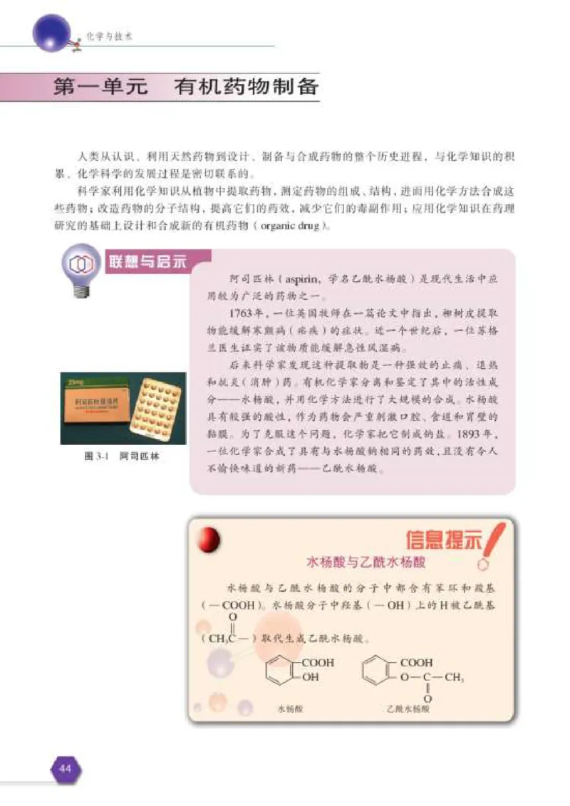 苏教版高中化学选修2化学与技术_4-教培资料-26年最新资料-同步更新_初中高中教资_03科三专项（进去保存报考的学科即可）_02科三专项（笔记真题思维导图教学设计版本二）