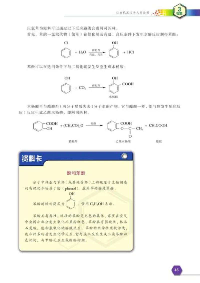 苏教版高中化学选修2化学与技术_4-教培资料-26年最新资料-同步更新_初中高中教资_03科三专项（进去保存报考的学科即可）_02科三专项（笔记真题思维导图教学设计版本二）
