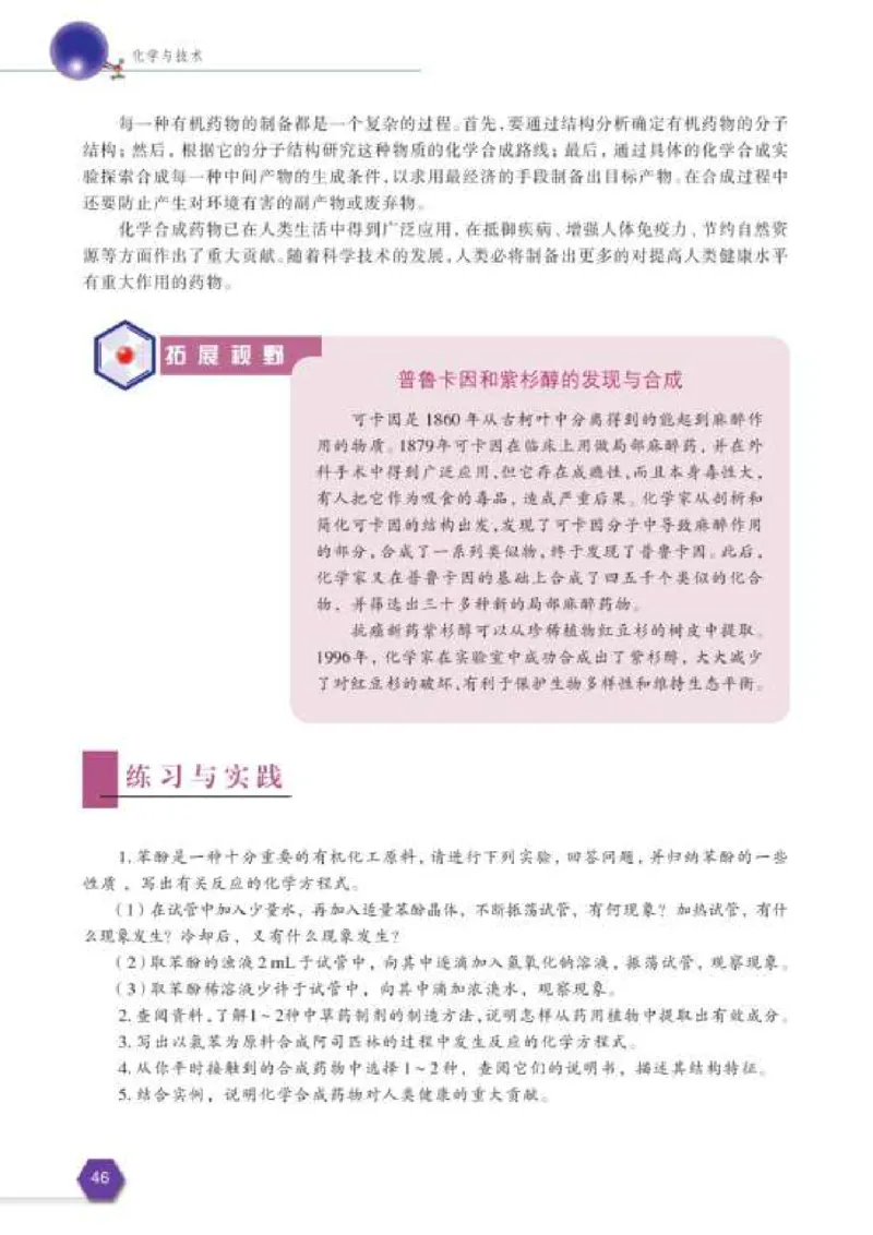 苏教版高中化学选修2化学与技术_4-教培资料-26年最新资料-同步更新_初中高中教资_03科三专项（进去保存报考的学科即可）_02科三专项（笔记真题思维导图教学设计版本二）