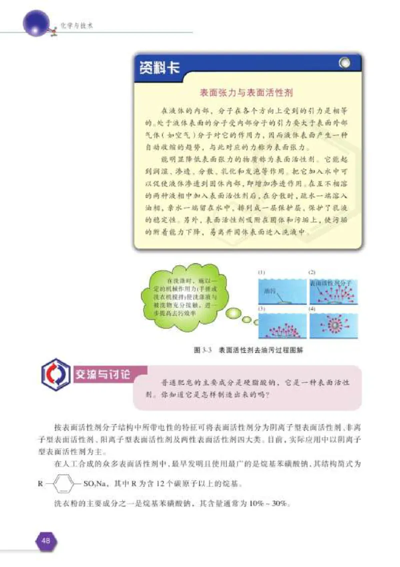 苏教版高中化学选修2化学与技术_4-教培资料-26年最新资料-同步更新_初中高中教资_03科三专项（进去保存报考的学科即可）_02科三专项（笔记真题思维导图教学设计版本二）