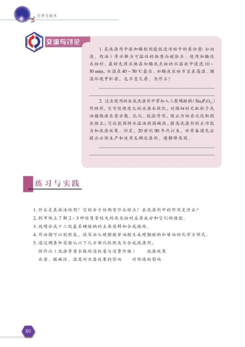 苏教版高中化学选修2化学与技术_4-教培资料-26年最新资料-同步更新_初中高中教资_03科三专项（进去保存报考的学科即可）_02科三专项（笔记真题思维导图教学设计版本二）