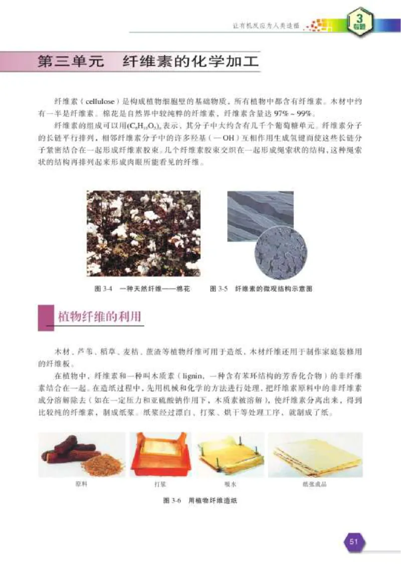 苏教版高中化学选修2化学与技术_4-教培资料-26年最新资料-同步更新_初中高中教资_03科三专项（进去保存报考的学科即可）_02科三专项（笔记真题思维导图教学设计版本二）