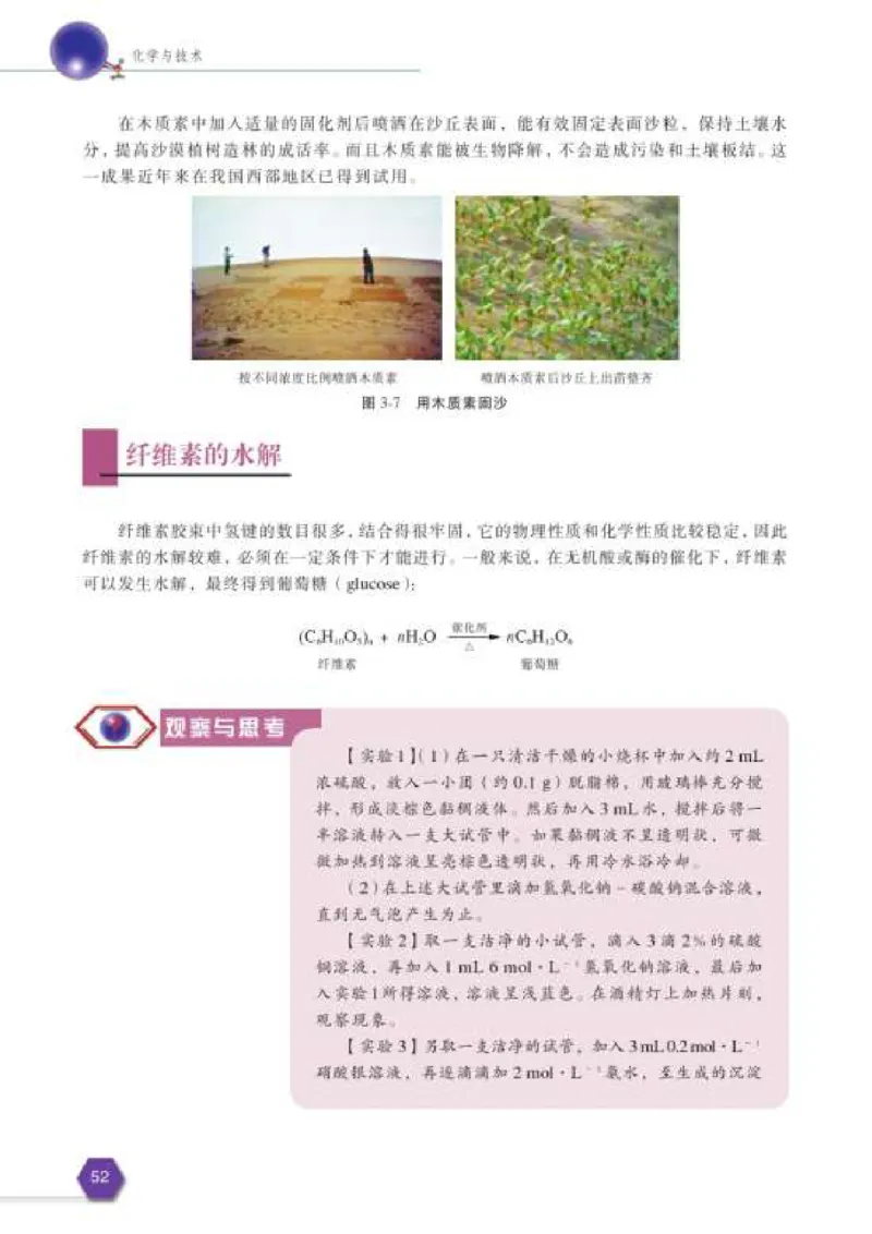 苏教版高中化学选修2化学与技术_4-教培资料-26年最新资料-同步更新_初中高中教资_03科三专项（进去保存报考的学科即可）_02科三专项（笔记真题思维导图教学设计版本二）