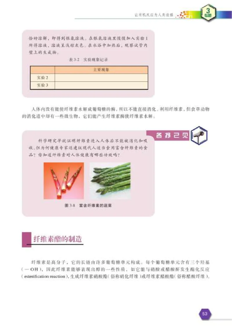苏教版高中化学选修2化学与技术_4-教培资料-26年最新资料-同步更新_初中高中教资_03科三专项（进去保存报考的学科即可）_02科三专项（笔记真题思维导图教学设计版本二）