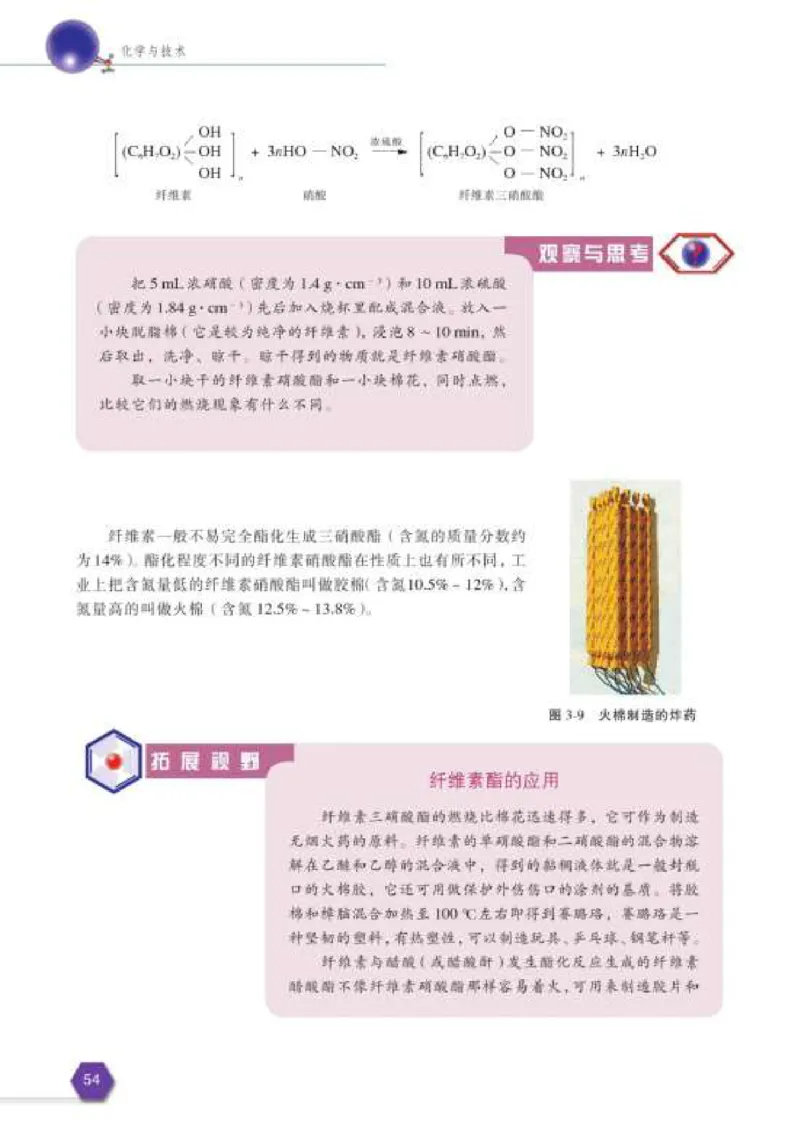 苏教版高中化学选修2化学与技术_4-教培资料-26年最新资料-同步更新_初中高中教资_03科三专项（进去保存报考的学科即可）_02科三专项（笔记真题思维导图教学设计版本二）