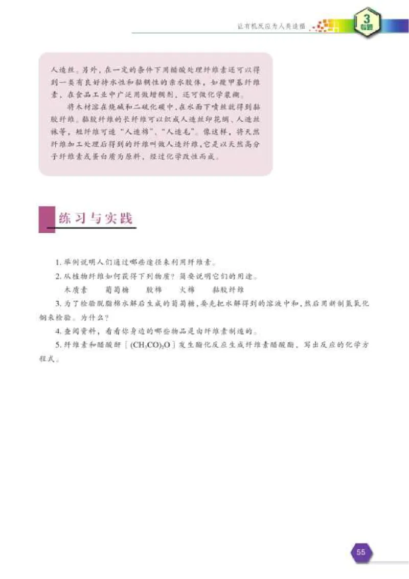 苏教版高中化学选修2化学与技术_4-教培资料-26年最新资料-同步更新_初中高中教资_03科三专项（进去保存报考的学科即可）_02科三专项（笔记真题思维导图教学设计版本二）