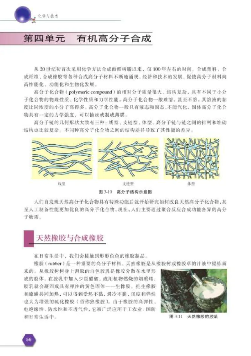苏教版高中化学选修2化学与技术_4-教培资料-26年最新资料-同步更新_初中高中教资_03科三专项（进去保存报考的学科即可）_02科三专项（笔记真题思维导图教学设计版本二）