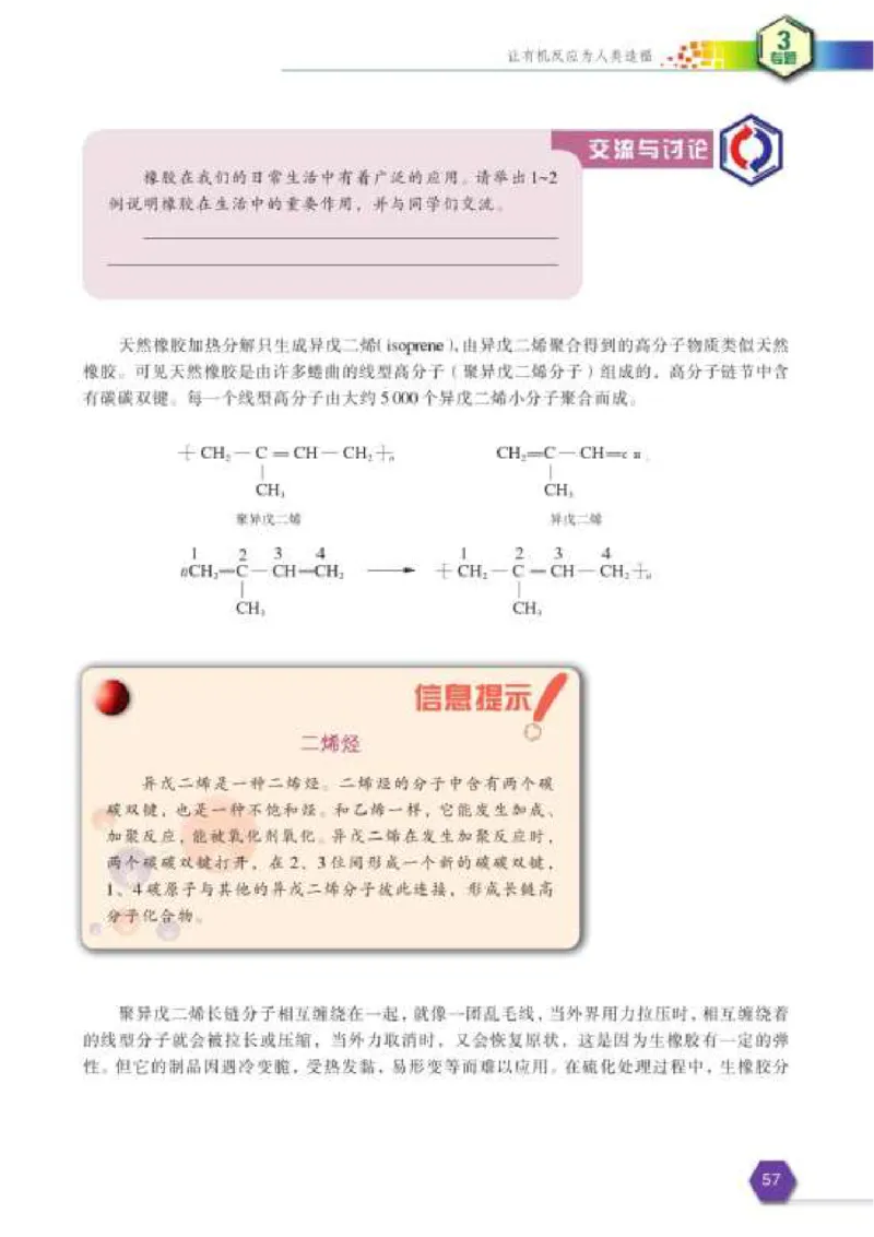 苏教版高中化学选修2化学与技术_4-教培资料-26年最新资料-同步更新_初中高中教资_03科三专项（进去保存报考的学科即可）_02科三专项（笔记真题思维导图教学设计版本二）