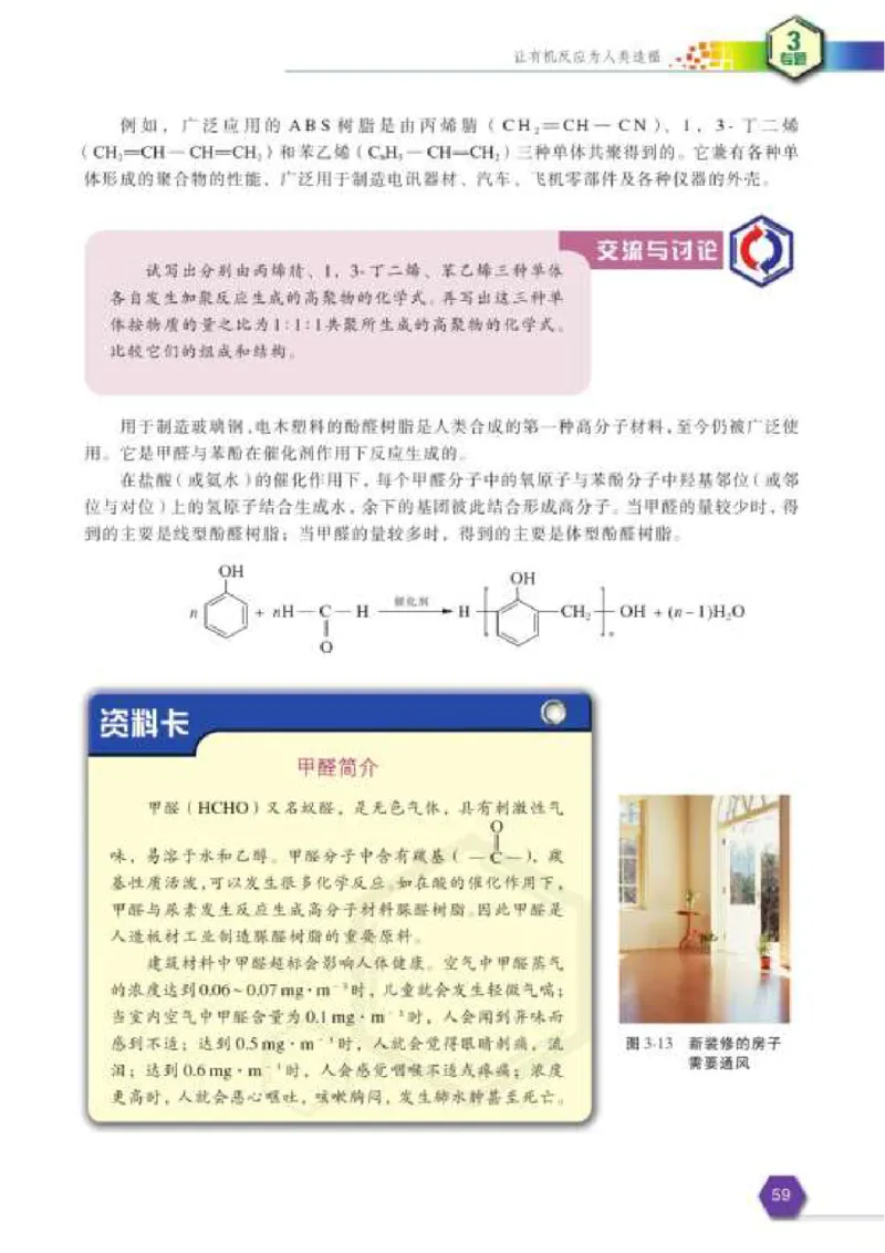 苏教版高中化学选修2化学与技术_4-教培资料-26年最新资料-同步更新_初中高中教资_03科三专项（进去保存报考的学科即可）_02科三专项（笔记真题思维导图教学设计版本二）