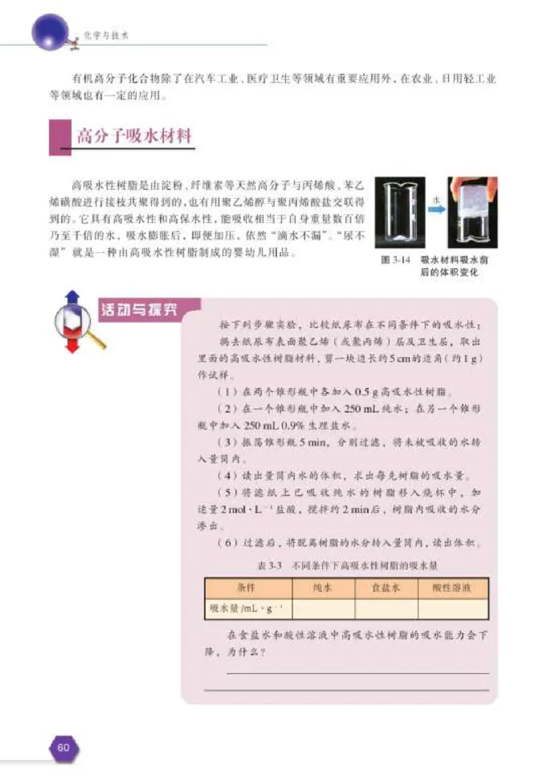 苏教版高中化学选修2化学与技术_4-教培资料-26年最新资料-同步更新_初中高中教资_03科三专项（进去保存报考的学科即可）_02科三专项（笔记真题思维导图教学设计版本二）