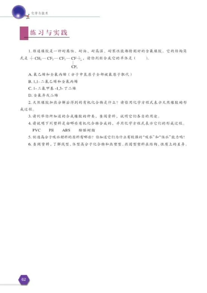 苏教版高中化学选修2化学与技术_4-教培资料-26年最新资料-同步更新_初中高中教资_03科三专项（进去保存报考的学科即可）_02科三专项（笔记真题思维导图教学设计版本二）