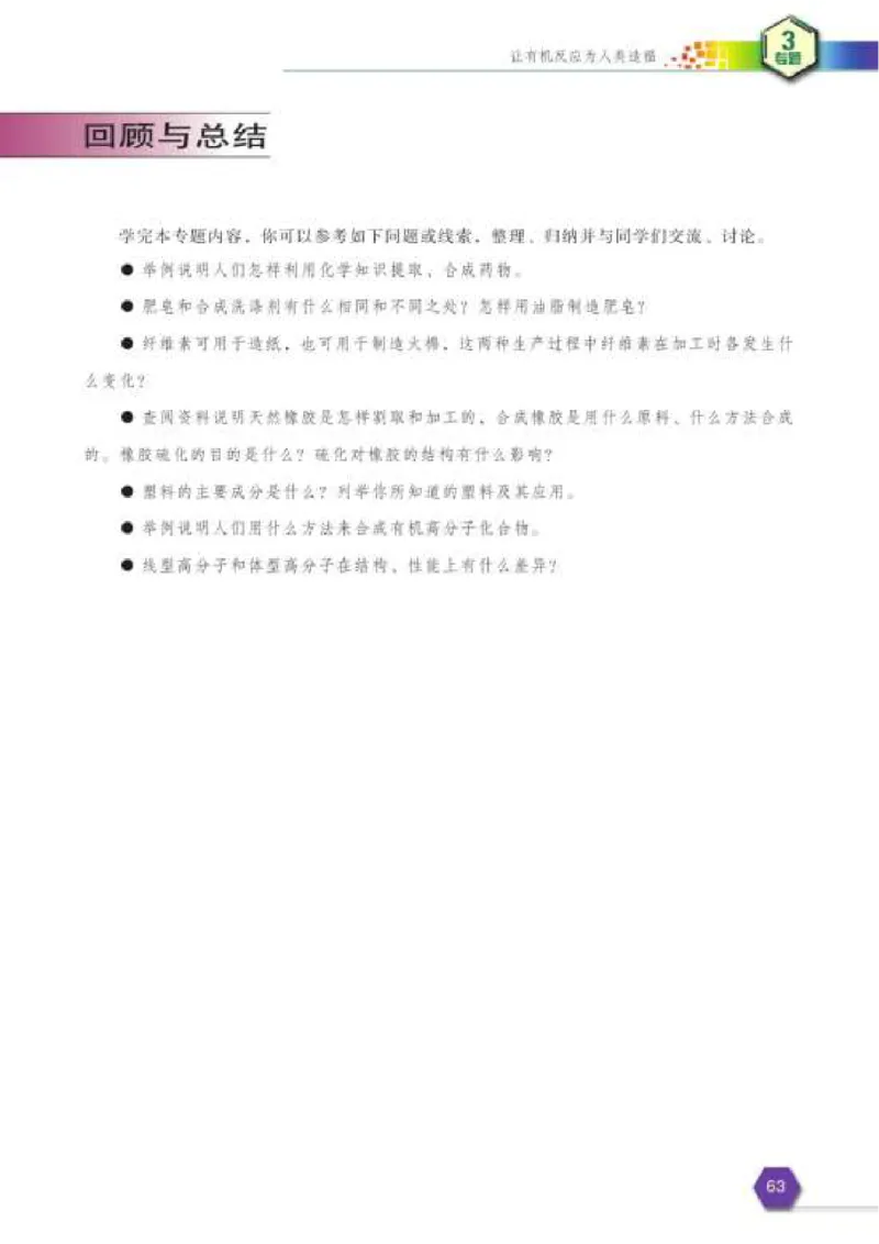 苏教版高中化学选修2化学与技术_4-教培资料-26年最新资料-同步更新_初中高中教资_03科三专项（进去保存报考的学科即可）_02科三专项（笔记真题思维导图教学设计版本二）