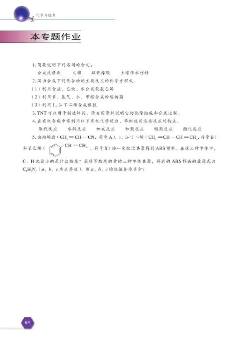 苏教版高中化学选修2化学与技术_4-教培资料-26年最新资料-同步更新_初中高中教资_03科三专项（进去保存报考的学科即可）_02科三专项（笔记真题思维导图教学设计版本二）