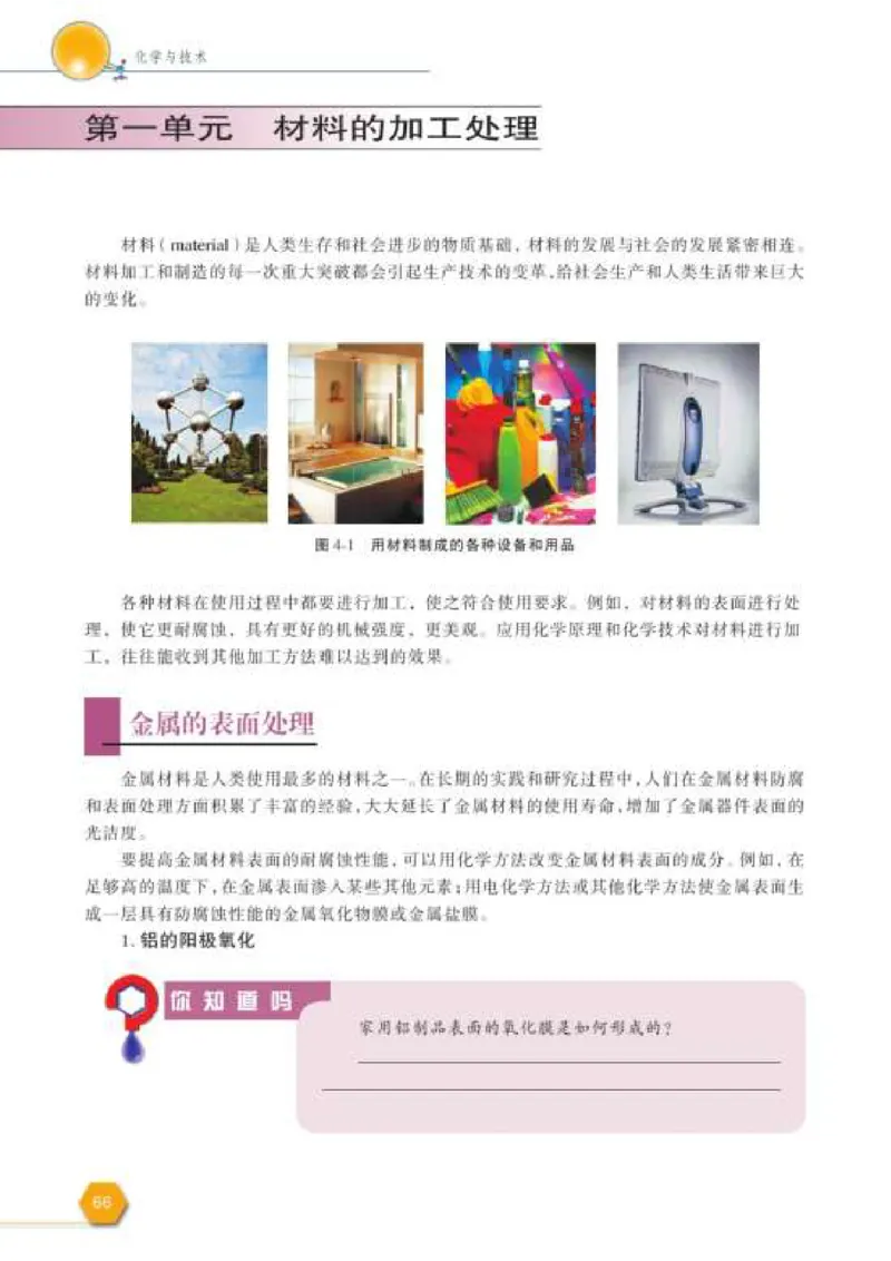 苏教版高中化学选修2化学与技术_4-教培资料-26年最新资料-同步更新_初中高中教资_03科三专项（进去保存报考的学科即可）_02科三专项（笔记真题思维导图教学设计版本二）