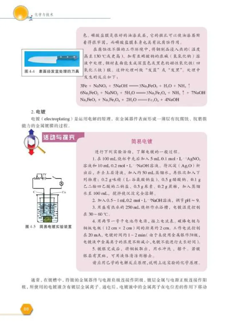 苏教版高中化学选修2化学与技术_4-教培资料-26年最新资料-同步更新_初中高中教资_03科三专项（进去保存报考的学科即可）_02科三专项（笔记真题思维导图教学设计版本二）