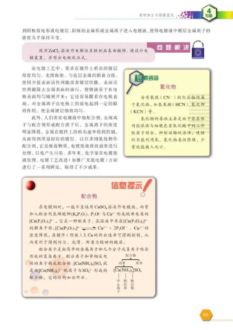 苏教版高中化学选修2化学与技术_4-教培资料-26年最新资料-同步更新_初中高中教资_03科三专项（进去保存报考的学科即可）_02科三专项（笔记真题思维导图教学设计版本二）