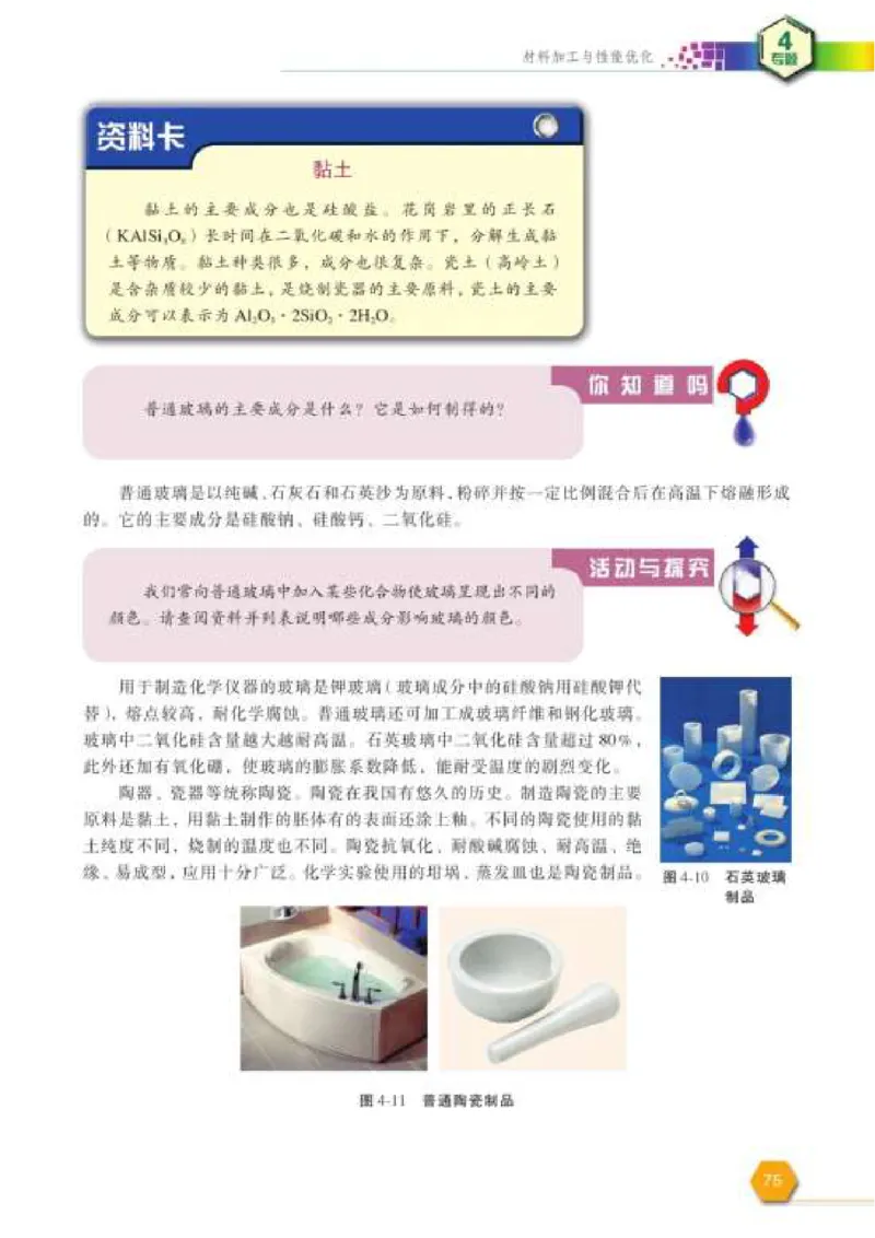 苏教版高中化学选修2化学与技术_4-教培资料-26年最新资料-同步更新_初中高中教资_03科三专项（进去保存报考的学科即可）_02科三专项（笔记真题思维导图教学设计版本二）