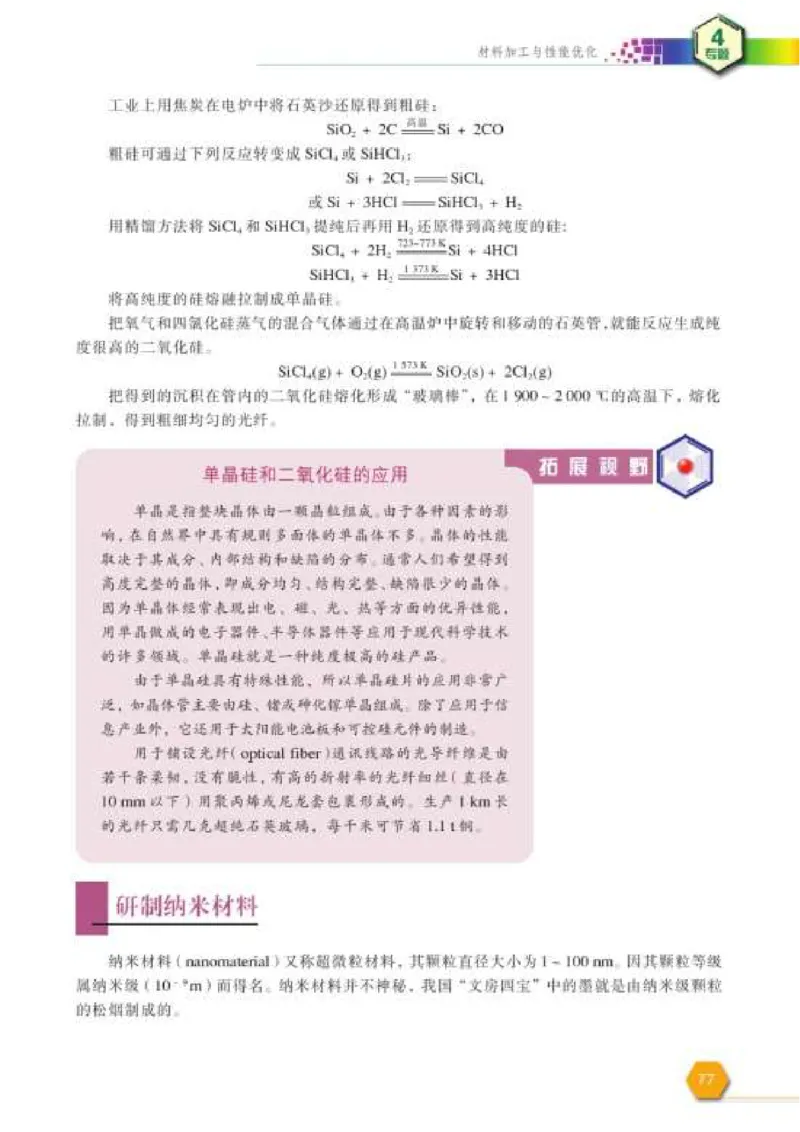 苏教版高中化学选修2化学与技术_4-教培资料-26年最新资料-同步更新_初中高中教资_03科三专项（进去保存报考的学科即可）_02科三专项（笔记真题思维导图教学设计版本二）